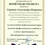 Почётная грамота Администрации г.о.Королёв М.О.