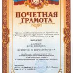 почетная грамота 2018 001